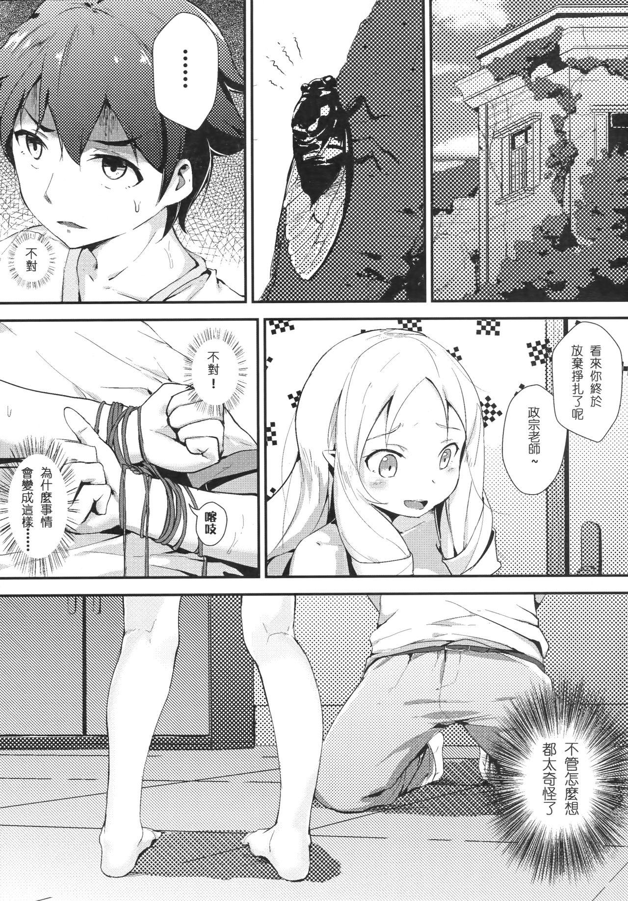 山田エルフとディリシャスパンスト[Akari (鬼針草)]  (エロマンガ先生) [中国語](30页)