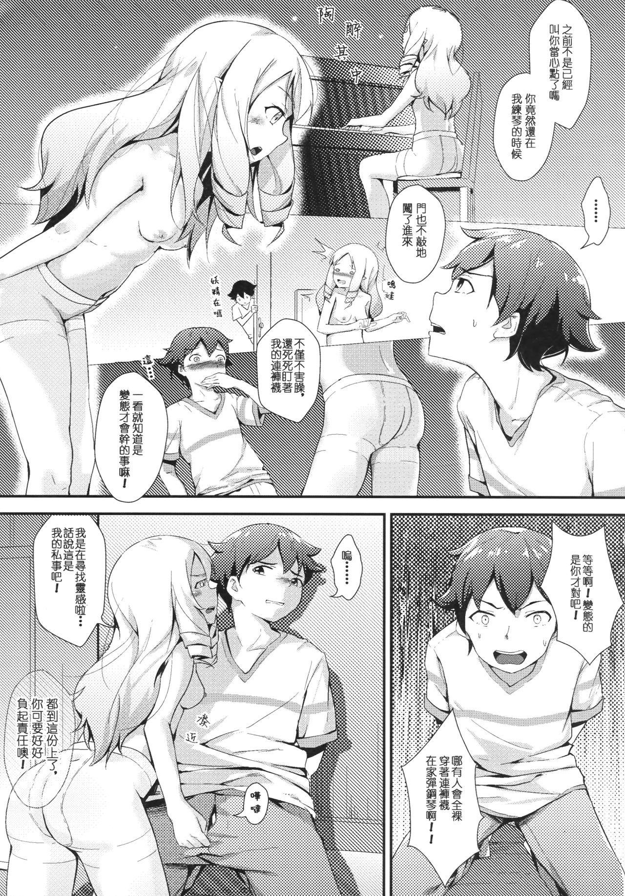 山田エルフとディリシャスパンスト[Akari (鬼針草)]  (エロマンガ先生) [中国語](30页)