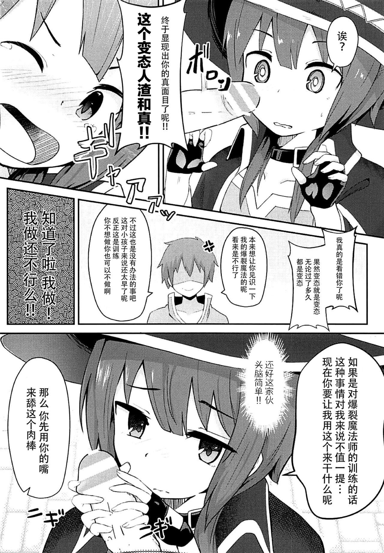 このスケベな爆裂娘に調教を!(サンクリ2018 Spring) [じゃじゅじょ (じょぶじゅん。)]  (この素晴らしい世界に祝福を!) [中国翻訳](29页)