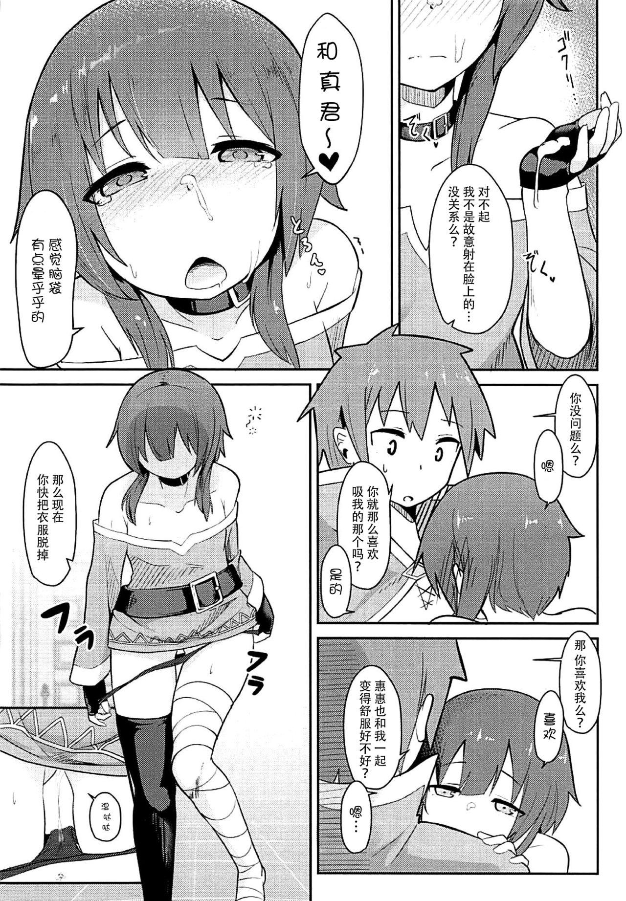 このスケベな爆裂娘に調教を!(サンクリ2018 Spring) [じゃじゅじょ (じょぶじゅん。)]  (この素晴らしい世界に祝福を!) [中国翻訳](29页)