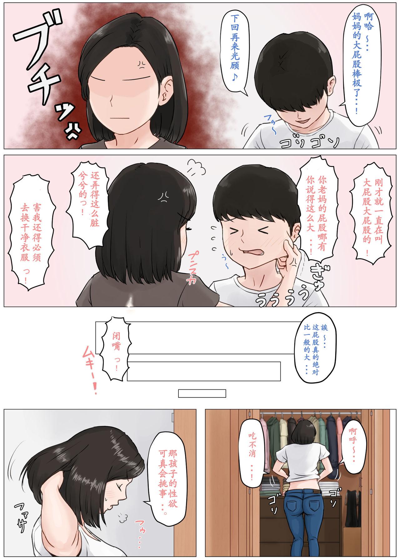 母さんじゃなきゃダメなんだっ!!3 ～夏休み・前編～[ほーすている]  [中国翻訳](52页)