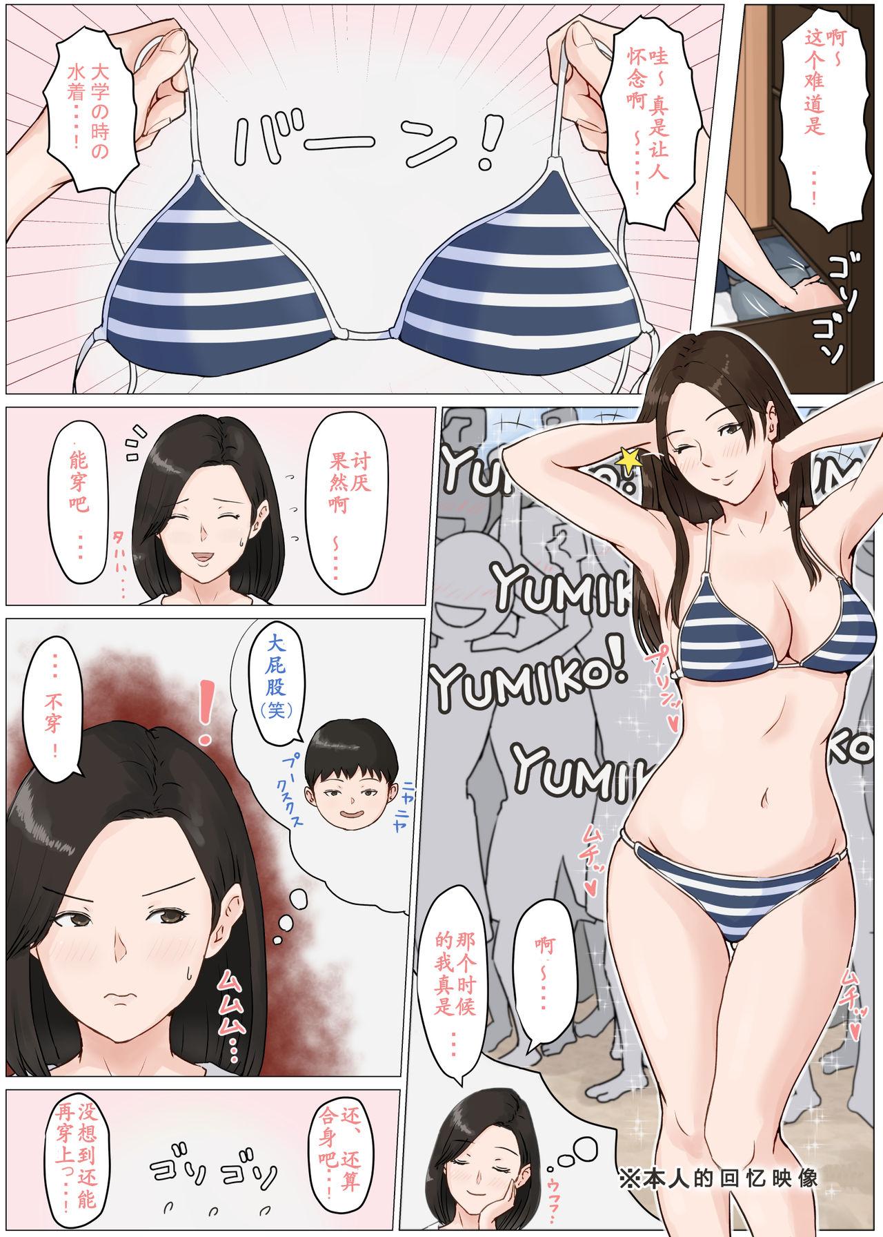 母さんじゃなきゃダメなんだっ!!3 ～夏休み・前編～[ほーすている]  [中国翻訳](52页)