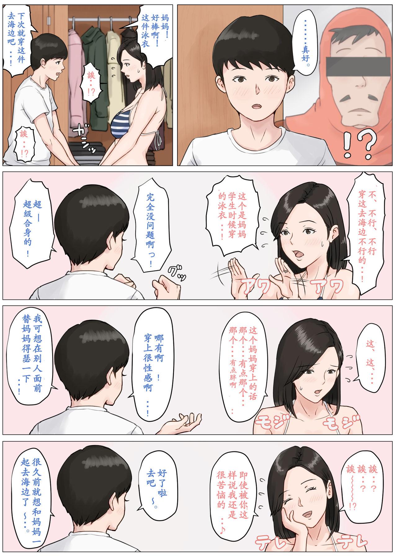 母さんじゃなきゃダメなんだっ!!3 ～夏休み・前編～[ほーすている]  [中国翻訳](52页)