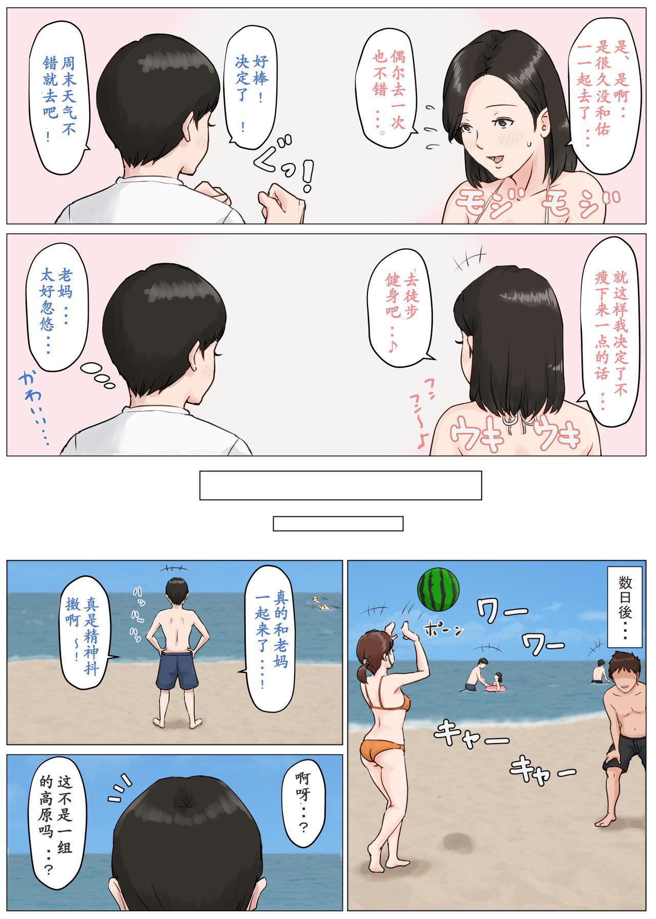 母さんじゃなきゃダメなんだっ!!3 ～夏休み・前編～[ほーすている]  [中国翻訳](52页)