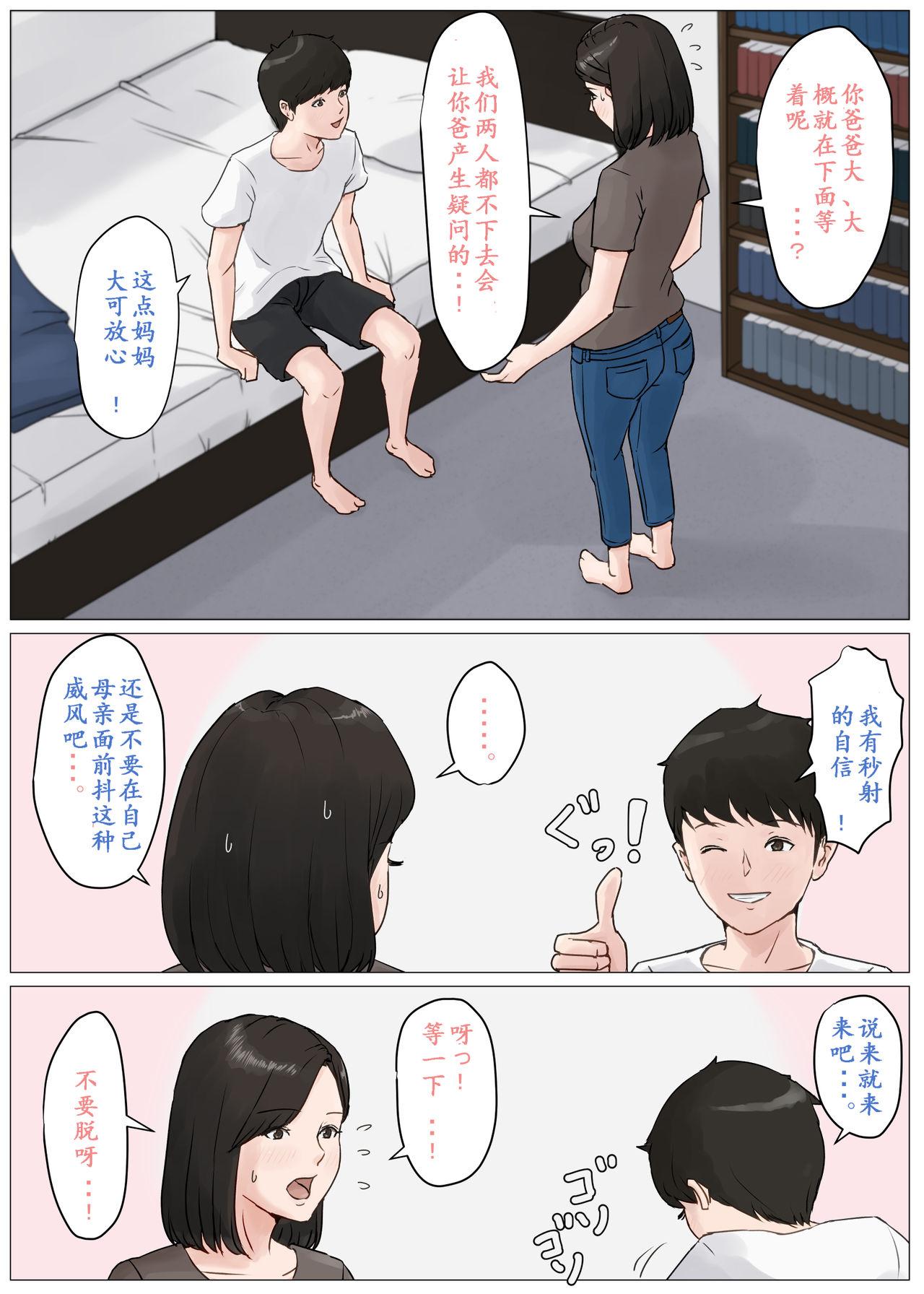 母さんじゃなきゃダメなんだっ!!3 ～夏休み・前編～[ほーすている]  [中国翻訳](52页)