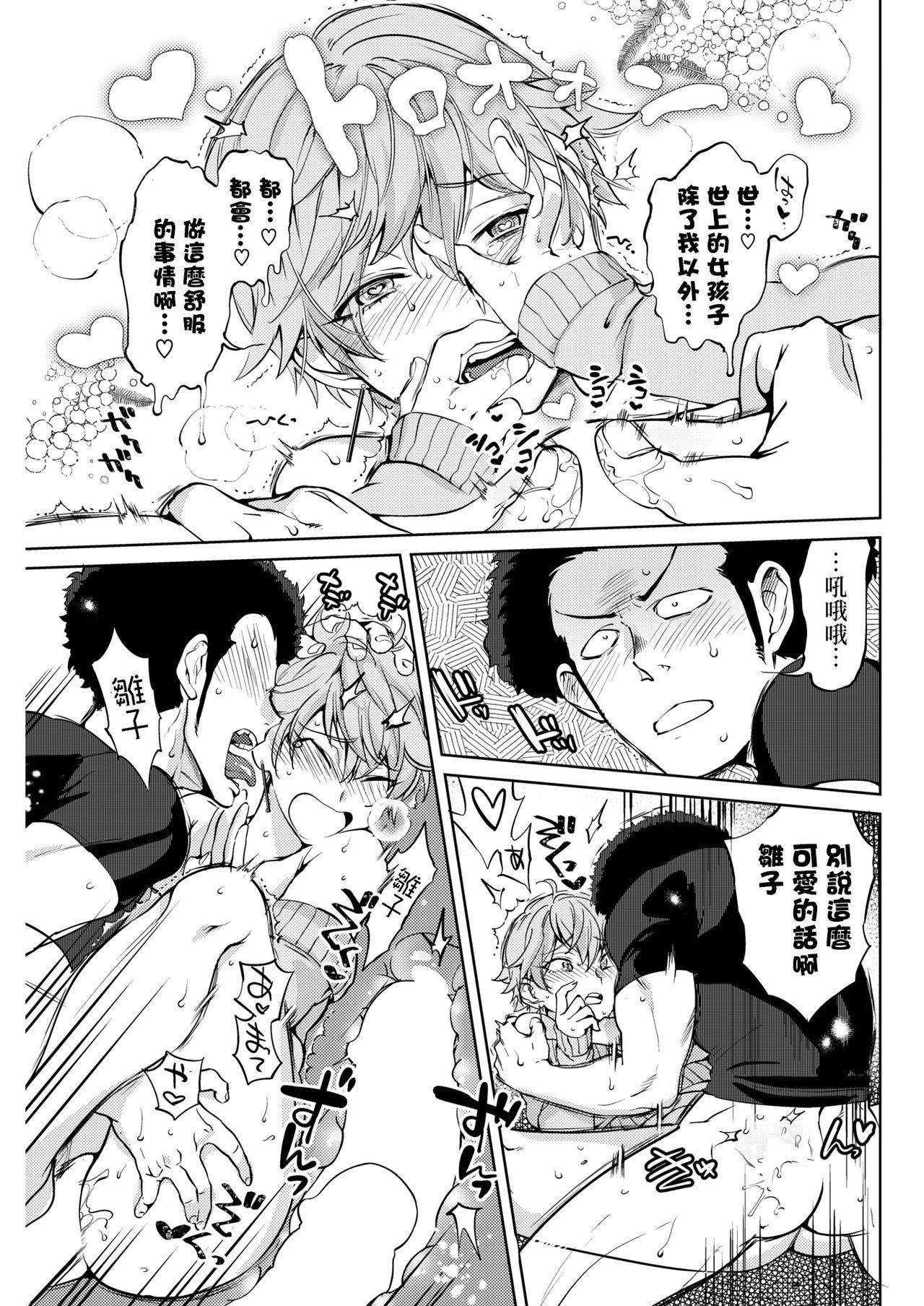 王子のたまごは雛に孵る[南北]  (COMIC 快楽天 2018年5月号) [中国翻訳] [DL版](17页)