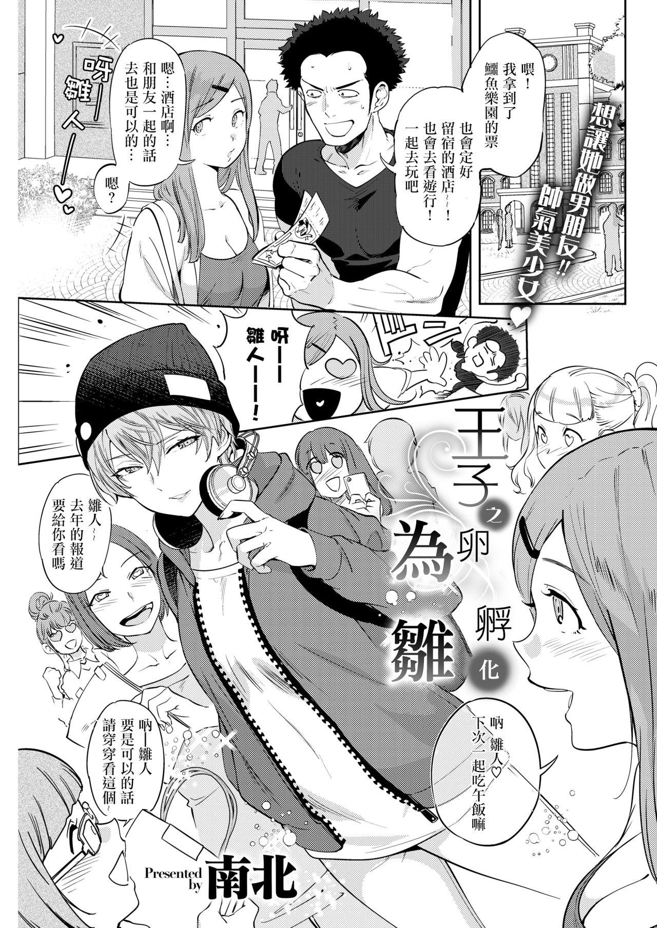 王子のたまごは雛に孵る[南北]  (COMIC 快楽天 2018年5月号) [中国翻訳] [DL版](17页)