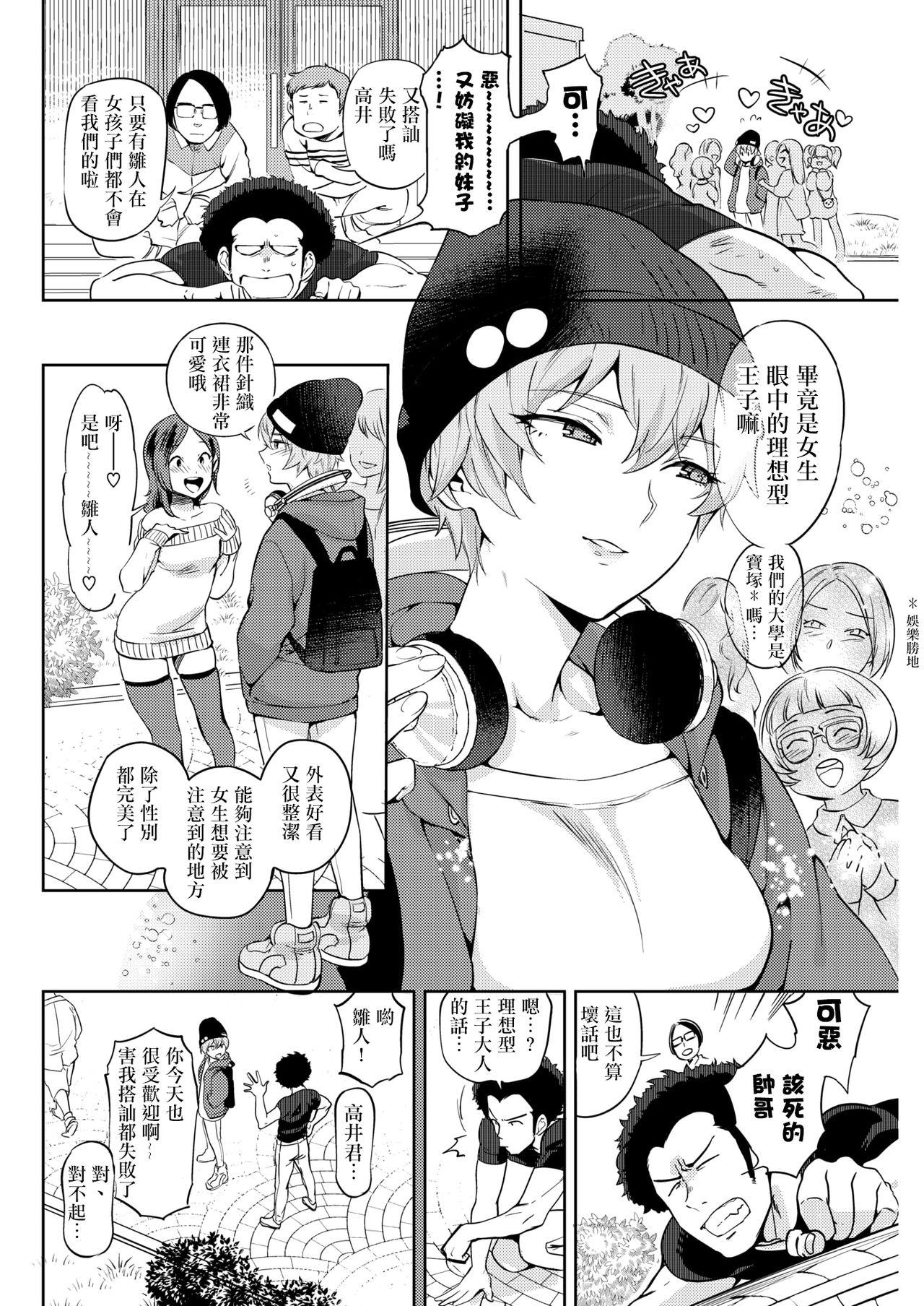 王子のたまごは雛に孵る[南北]  (COMIC 快楽天 2018年5月号) [中国翻訳] [DL版](17页)