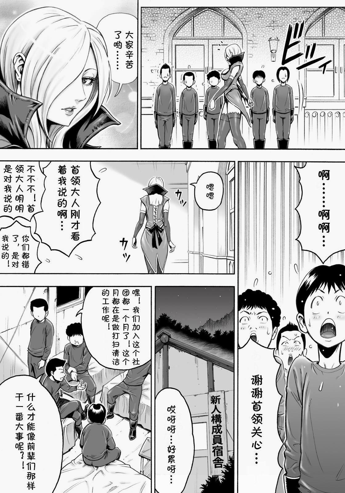 悪の女首領と童貞構成員[DT工房 (DAIGO)]  [中国翻訳](52页)