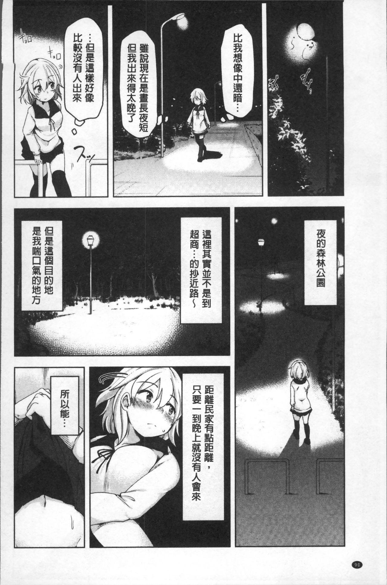 背徳ビッチ[秋]  [中国翻訳](197页)