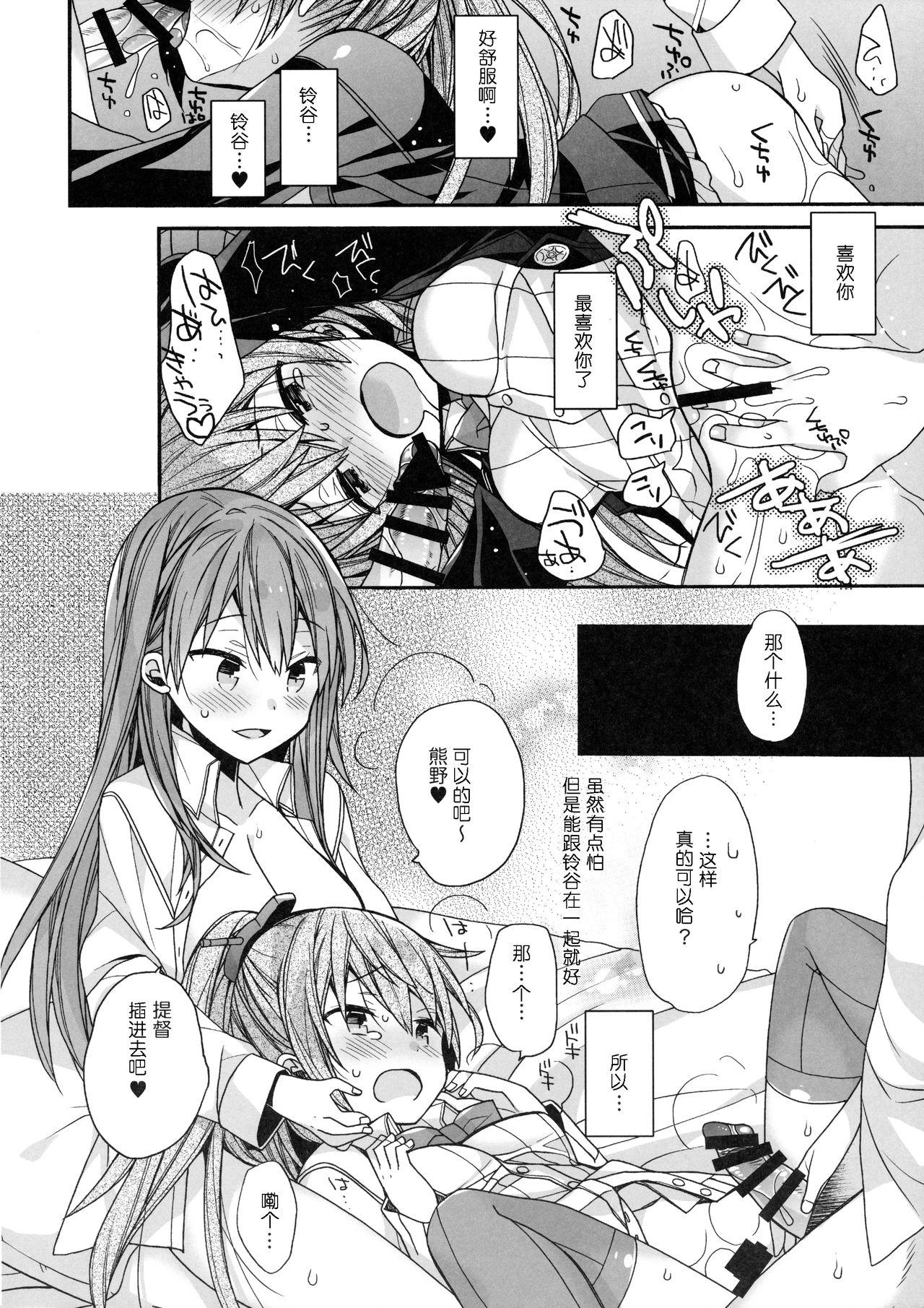 鈴谷と熊野を愛しちゃお!(C93) [ciaociao (あらきかなお)]  (艦隊これくしょん -艦これ-) [中国翻訳](25页)