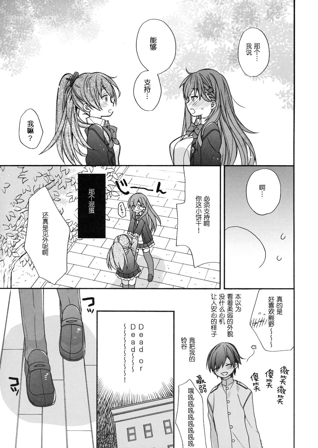 鈴谷と熊野を愛しちゃお!(C93) [ciaociao (あらきかなお)]  (艦隊これくしょん -艦これ-) [中国翻訳](25页)