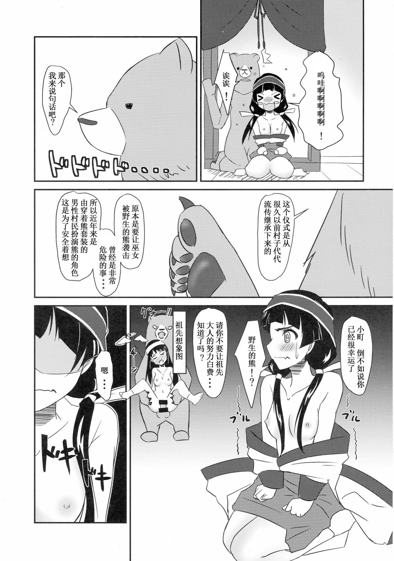 まち開発中?!(COMIC1☆10) [Tori鍋 (Cla)]  (くまみこ) [中国翻訳](20页)