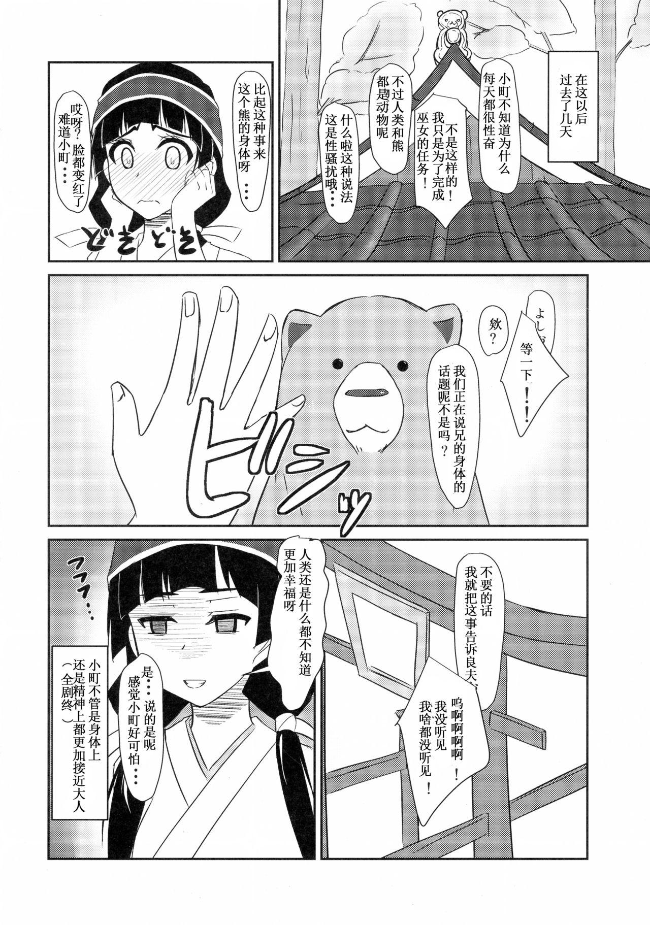 まち開発中?!(COMIC1☆10) [Tori鍋 (Cla)]  (くまみこ) [中国翻訳](20页)