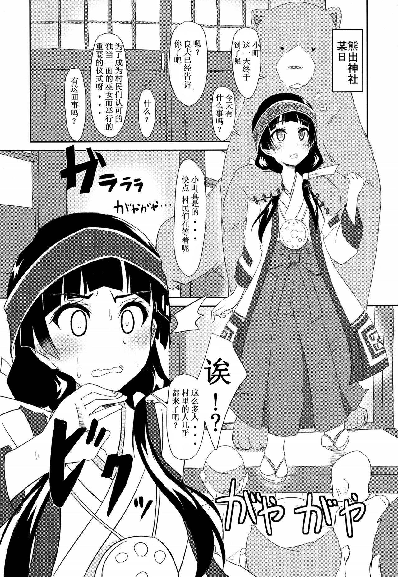 まち開発中?!(COMIC1☆10) [Tori鍋 (Cla)]  (くまみこ) [中国翻訳](20页)