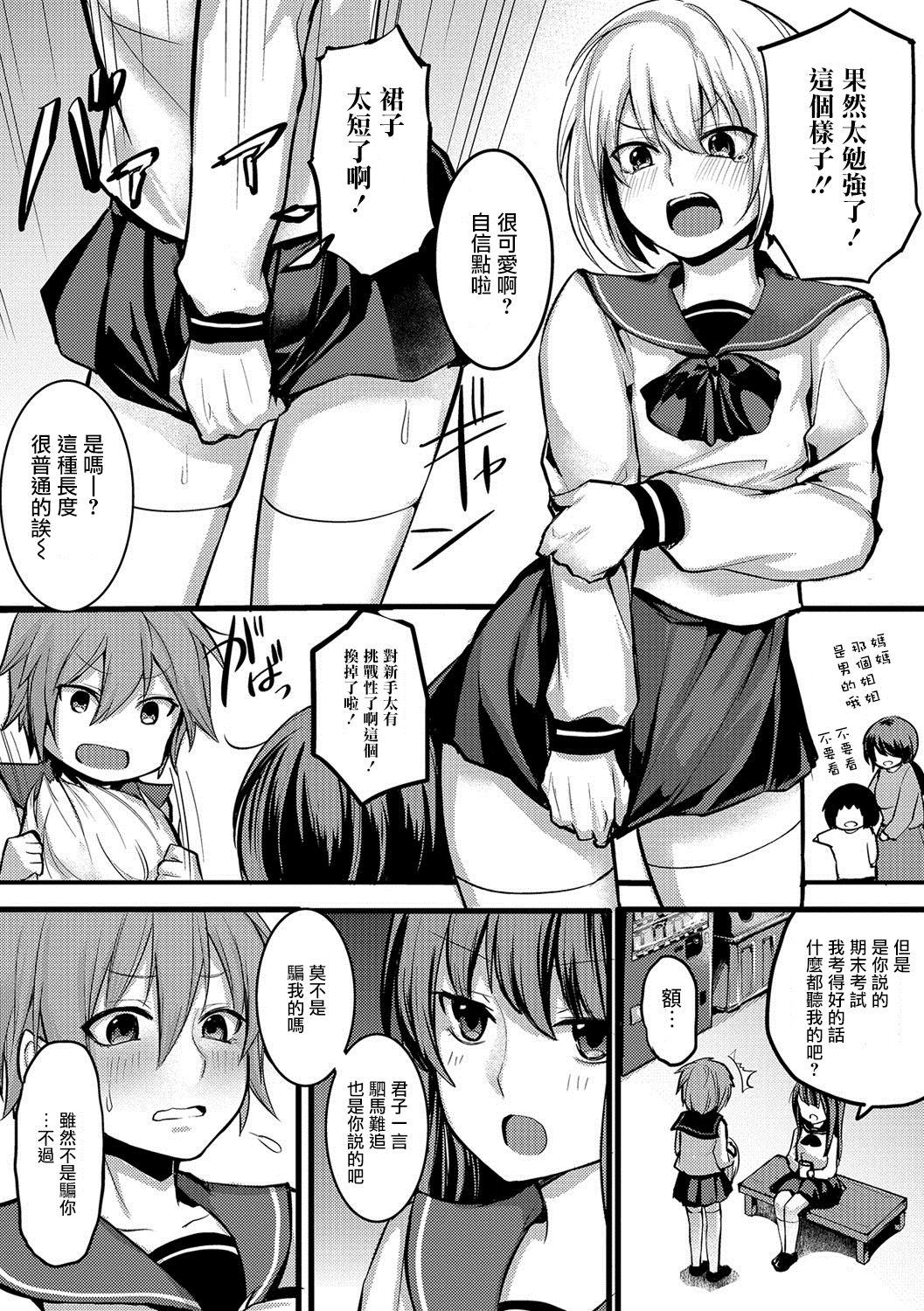 女装でも愛して2[やつざき](月刊Web男の娘・れくしょんッ！S Vol.22) [中国翻訳] [DL版][Yatsuzaki]Josou Demo Aishite 2(Gekkan Web Otoko no Ko-llection! S Vol. 22) [Chinese] [瑞树汉化组] [Digital](25页)