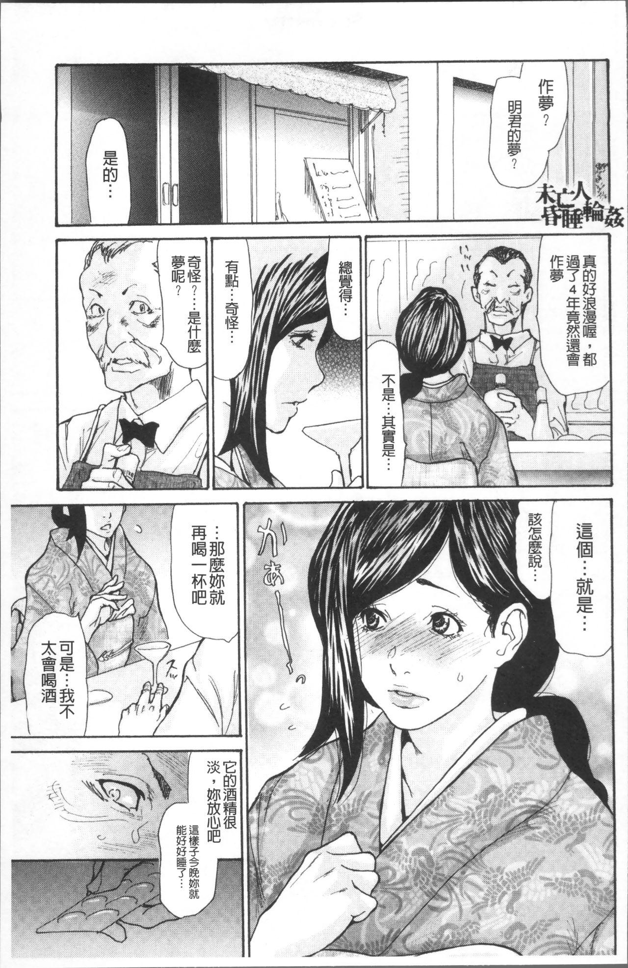 眠らされ犯された巨乳未亡人[葵ヒトリ][中国翻訳][Aoi Hitori]Nemurasare Okasareta Kyonyumiboujin  被睡過又被幹過的巨乳未亡人[Chinese](212页)