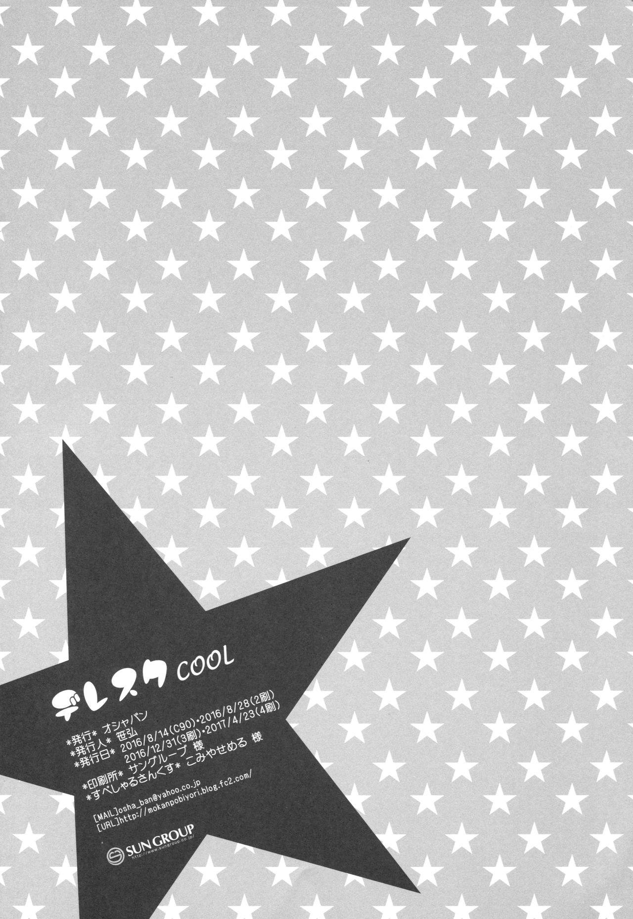 デレスクCOOL(C90) [オシャバン (笹弘)]  (アイドルマスター シンデレラガールズ) [中国翻訳](14页)