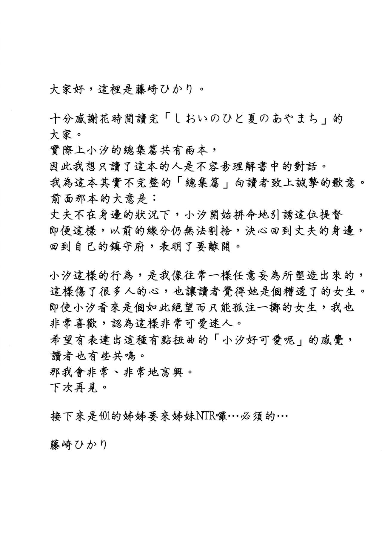 ひと夏のあやまち[French letter (藤崎ひかり)]  -伊四○一総集編- (艦隊これくしょん -艦これ-) [中国翻訳] [DL版](92页)