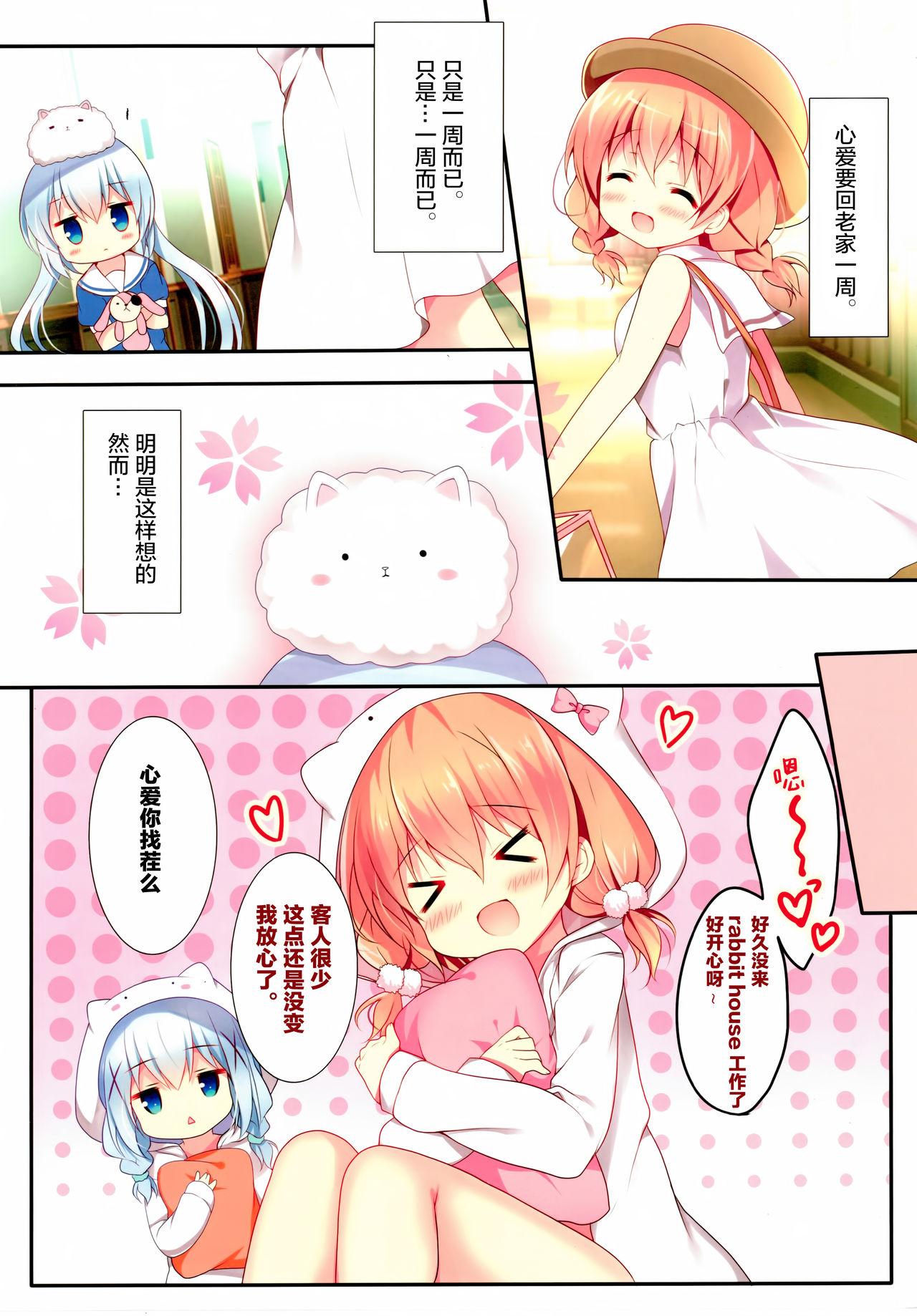 キスはくらり、わたしふわり。(C93) [Come Through (あづみ一樹)]  (ご注文はうさぎですか?) [中国翻訳](16页)