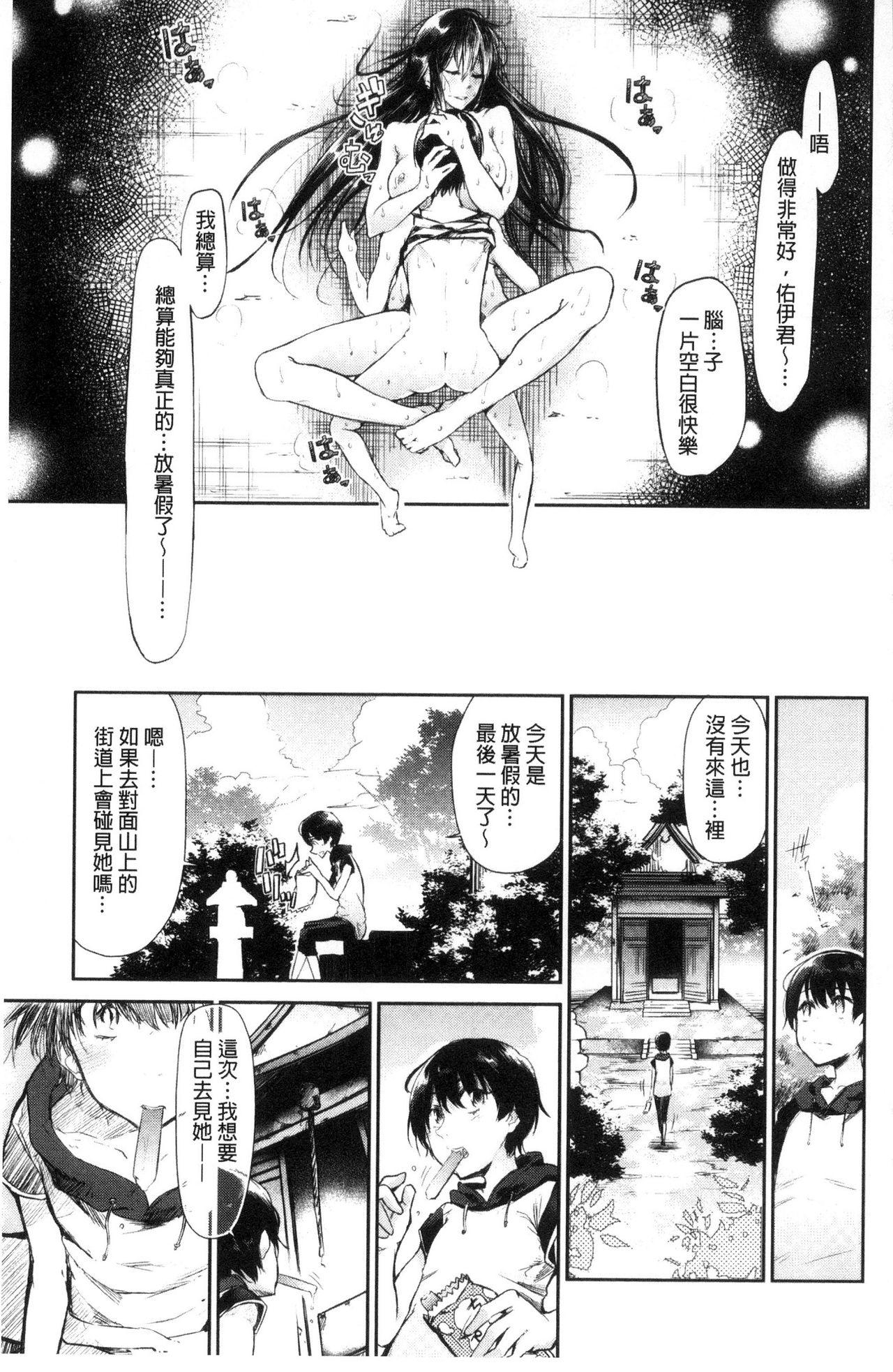 私だけ見て[蒼井ミハル]  [中国翻訳](196页)