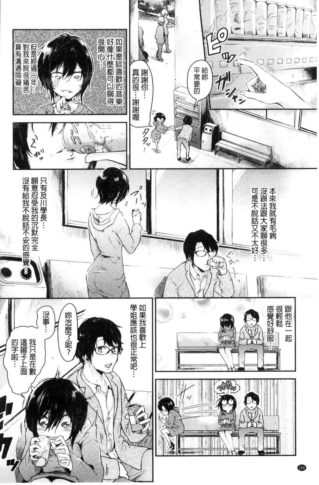 私だけ見て[蒼井ミハル]  [中国翻訳](196页)