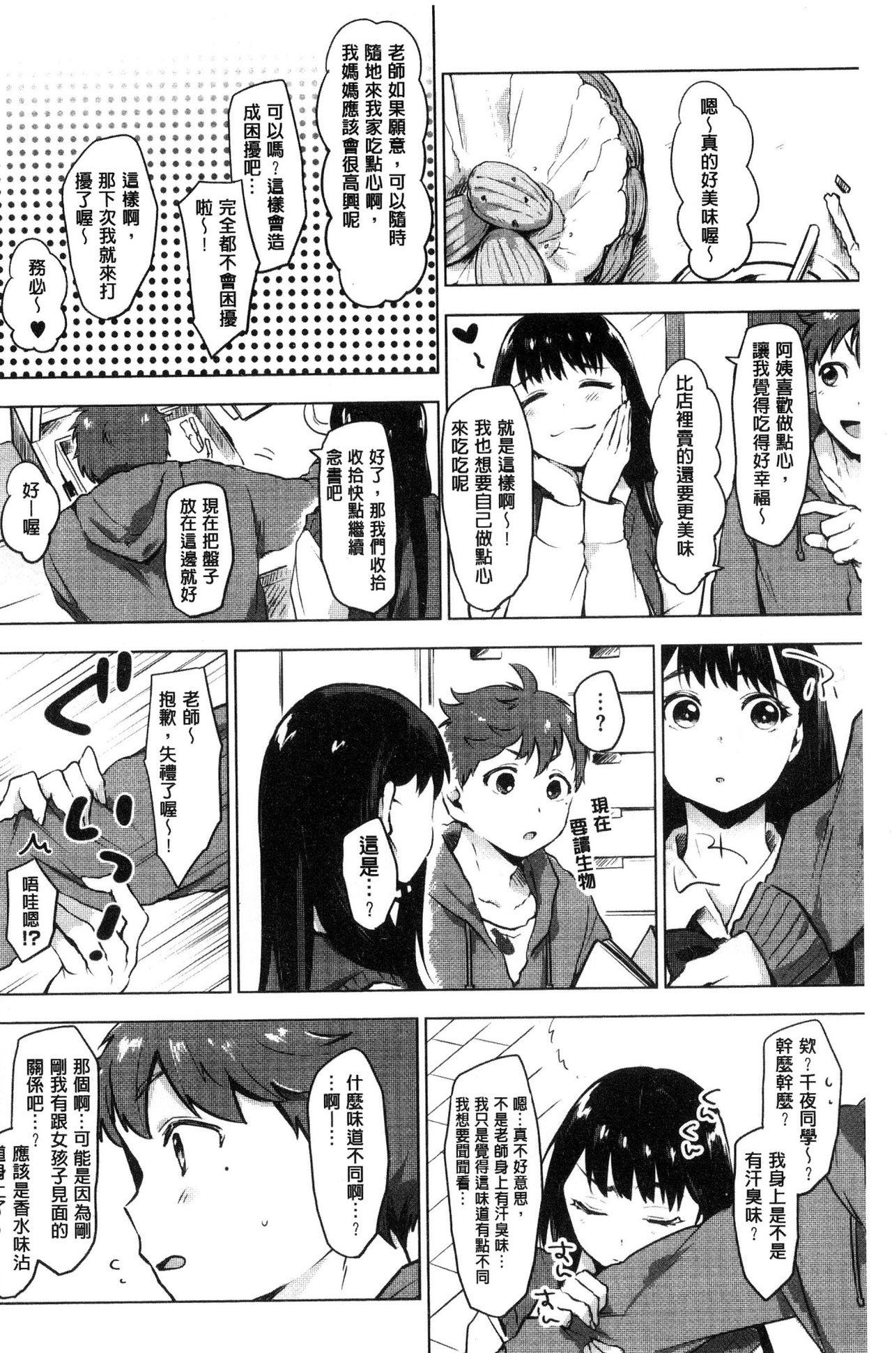 すきあつめ[うえかん]  [中国翻訳](208页)