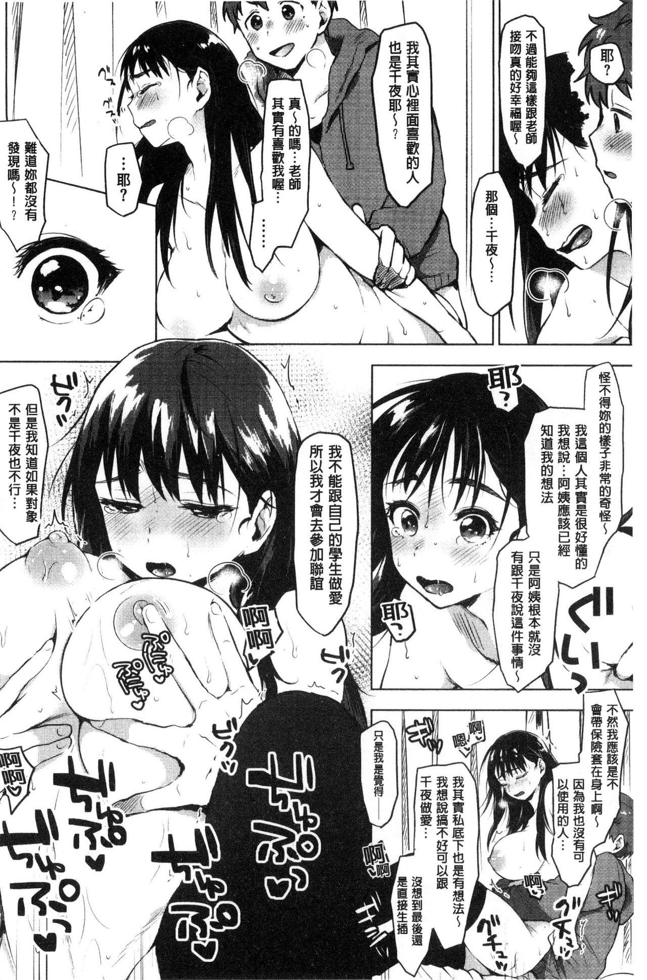 すきあつめ[うえかん]  [中国翻訳](208页)