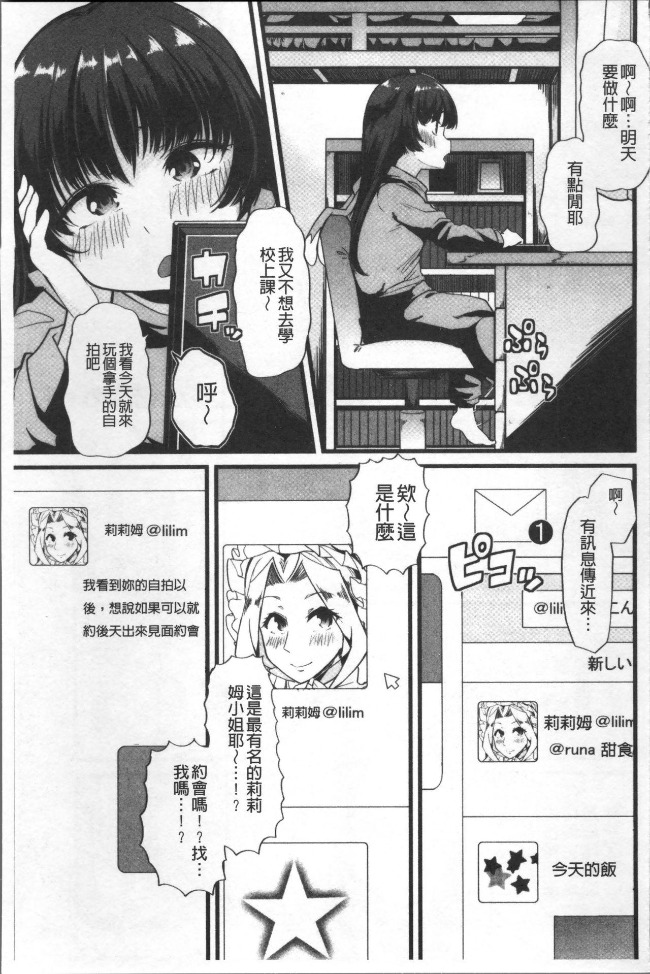 秘密にしてたい♥私達の性事情[ごや]  [中国翻訳](200页)