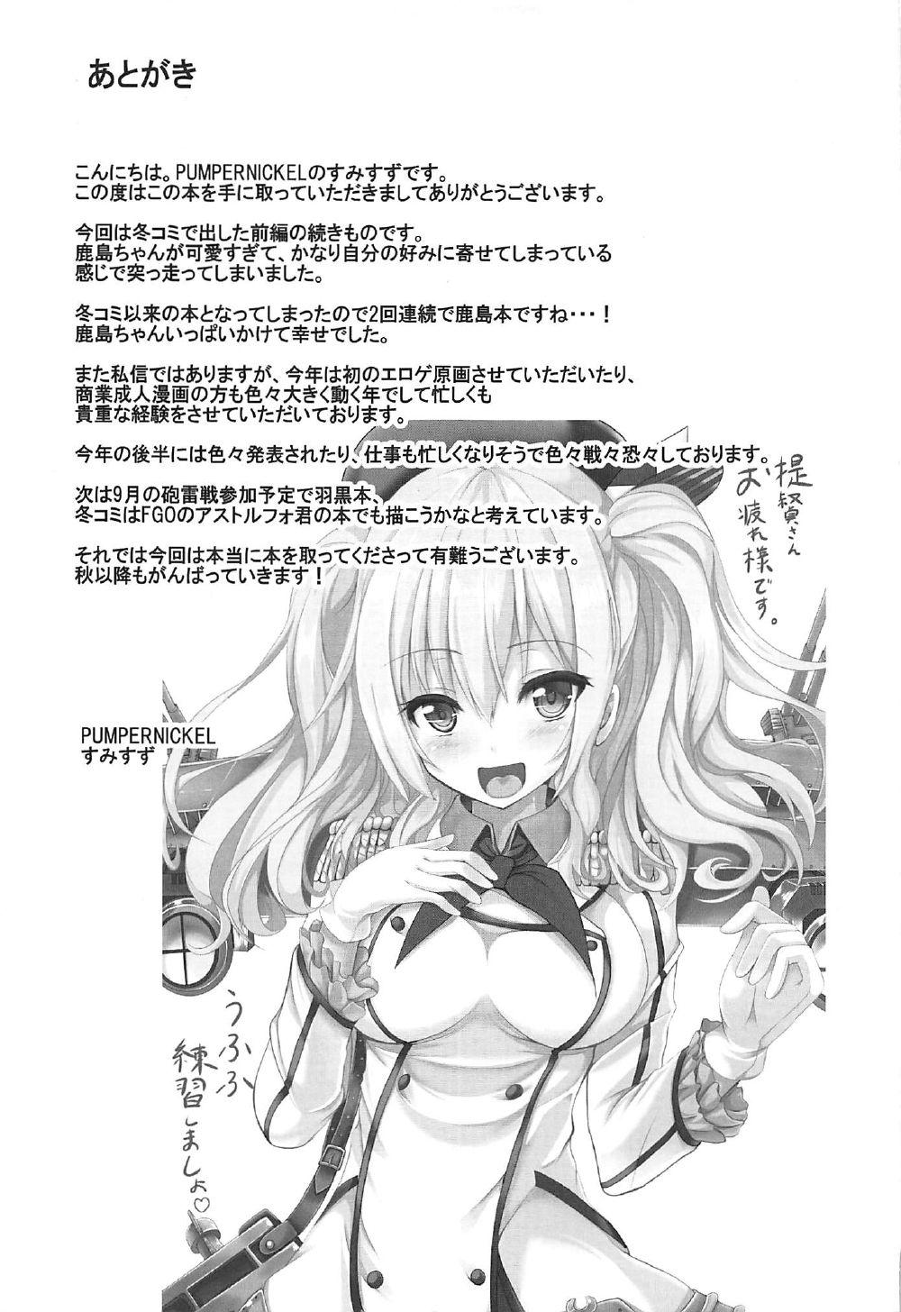 頑張る鹿島さんをHで癒す話 後編(C92) [PUMPERNICKEL (すみすず)]  (艦隊これくしょん -艦これ-) [中国翻訳](31页)