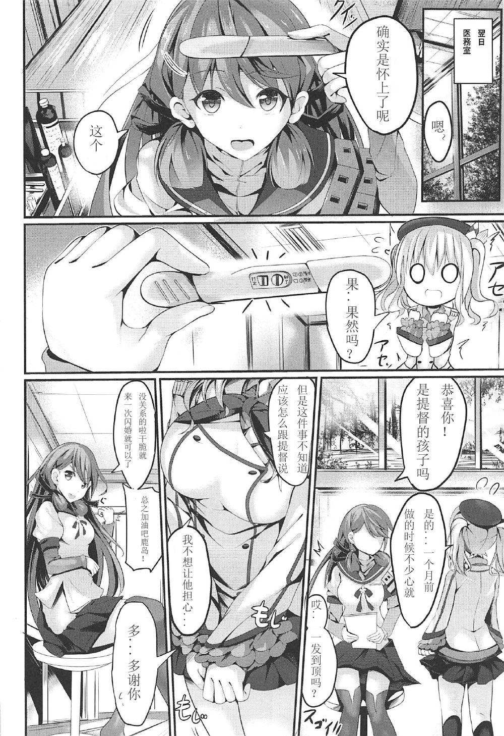 頑張る鹿島さんをHで癒す話 後編(C92) [PUMPERNICKEL (すみすず)]  (艦隊これくしょん -艦これ-) [中国翻訳](31页)