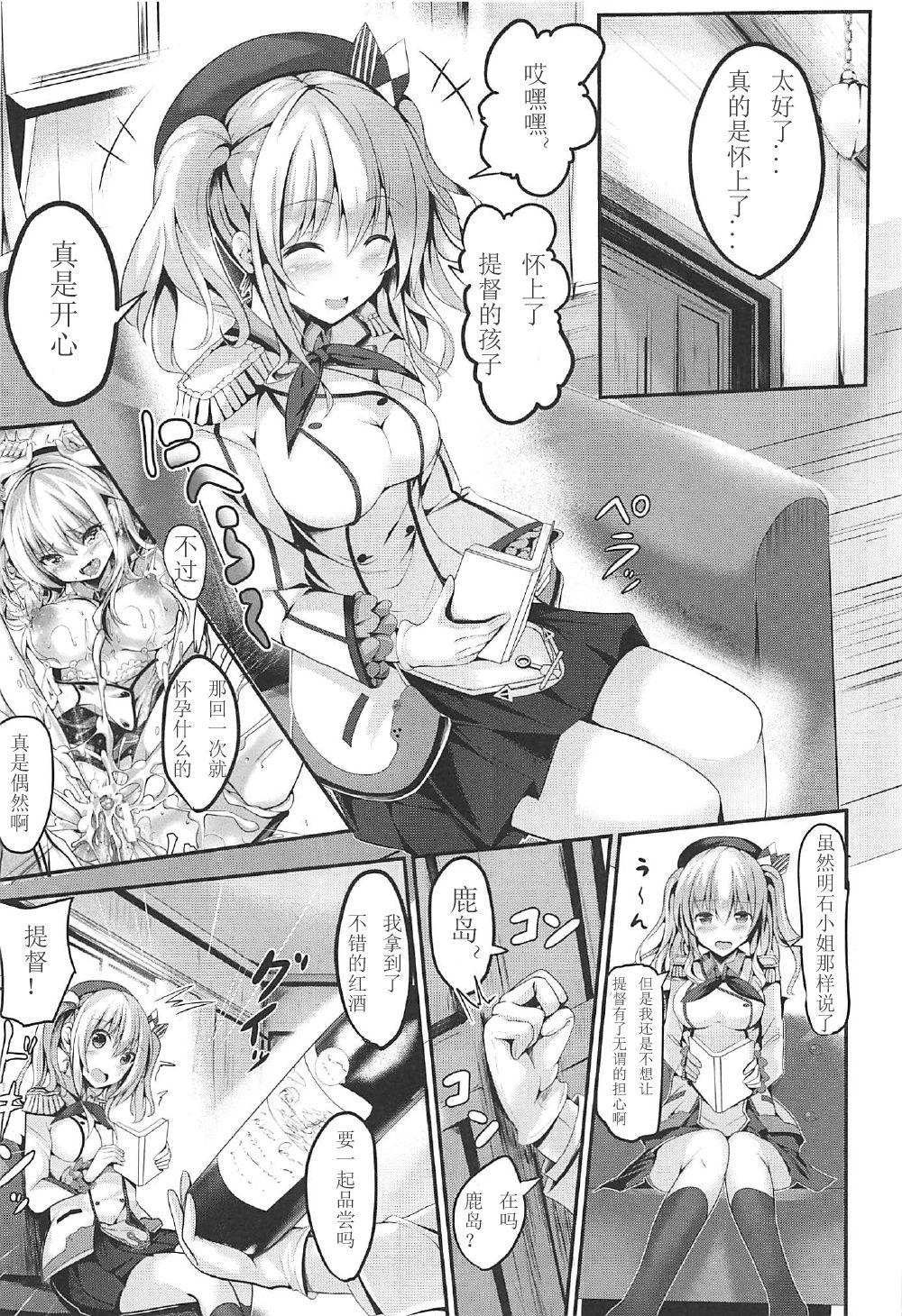 頑張る鹿島さんをHで癒す話 後編(C92) [PUMPERNICKEL (すみすず)]  (艦隊これくしょん -艦これ-) [中国翻訳](31页)