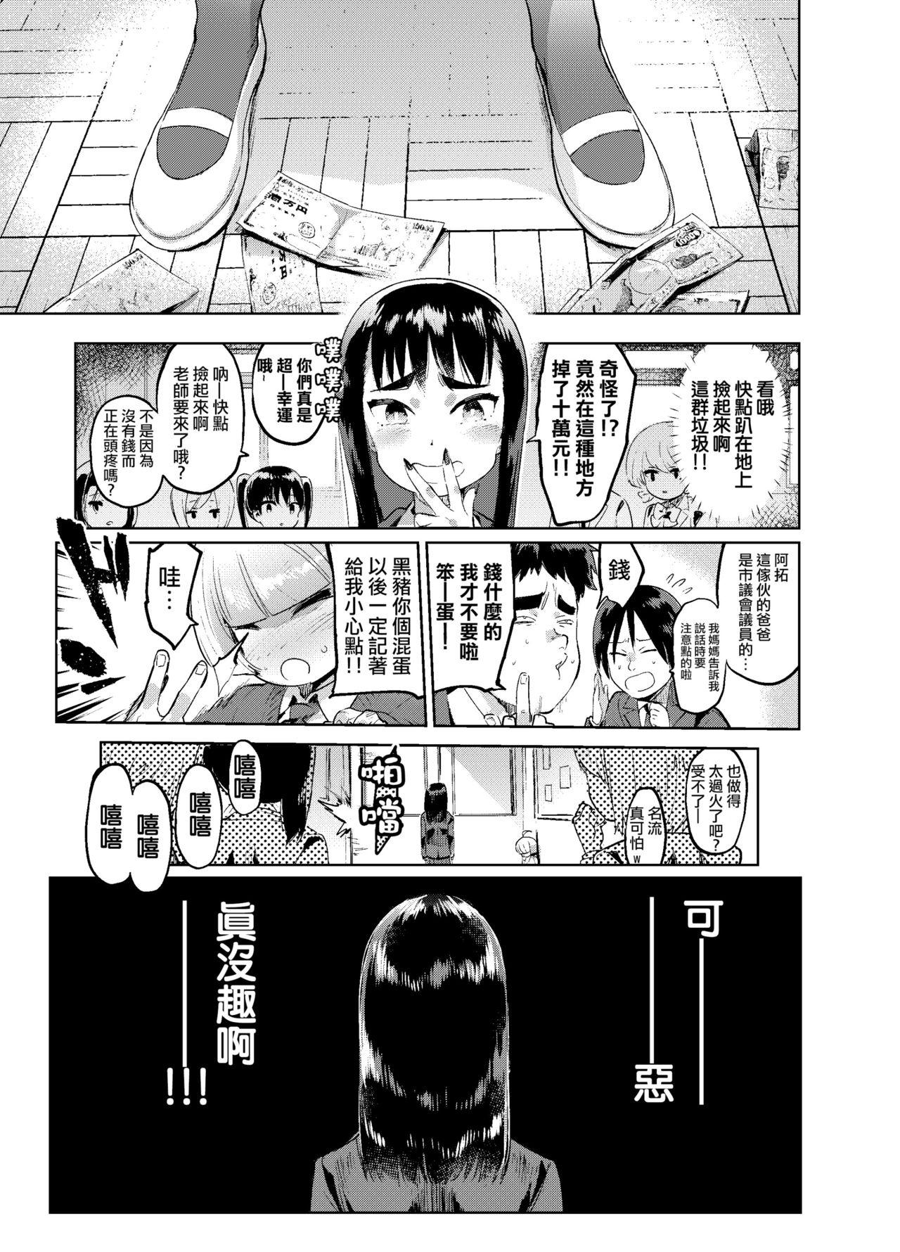 続・女装のプロに学ぶ援交のすゝめ[非凡 (伊丹)]  [中国翻訳] [DL版](39页)