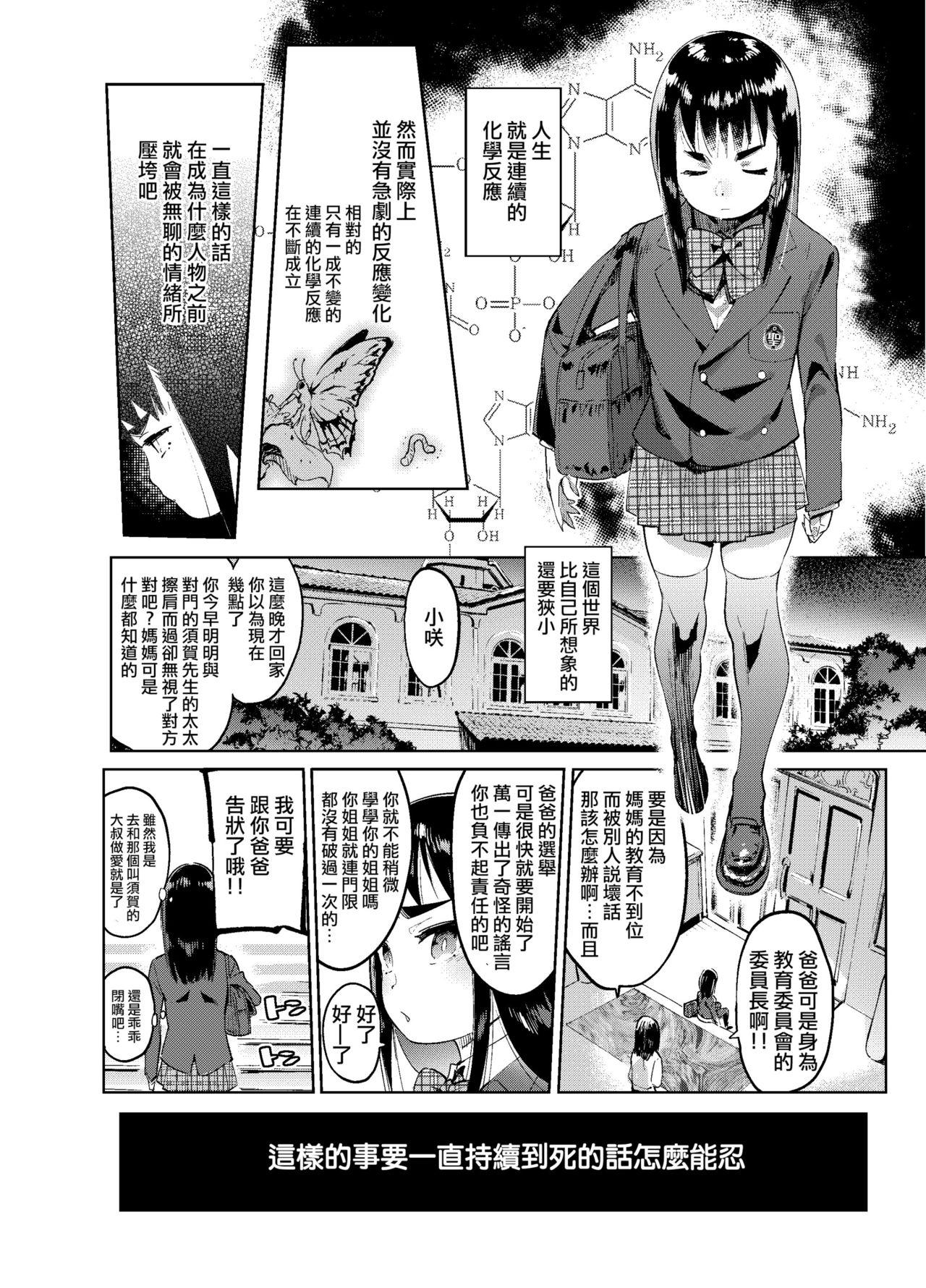 続・女装のプロに学ぶ援交のすゝめ[非凡 (伊丹)]  [中国翻訳] [DL版](39页)