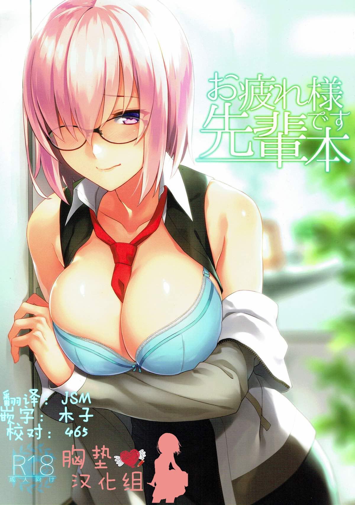 お疲れ様です先輩本(C92) [LOFLAT (Prime)]  (Fate/Grand Order) [中国翻訳](25页)