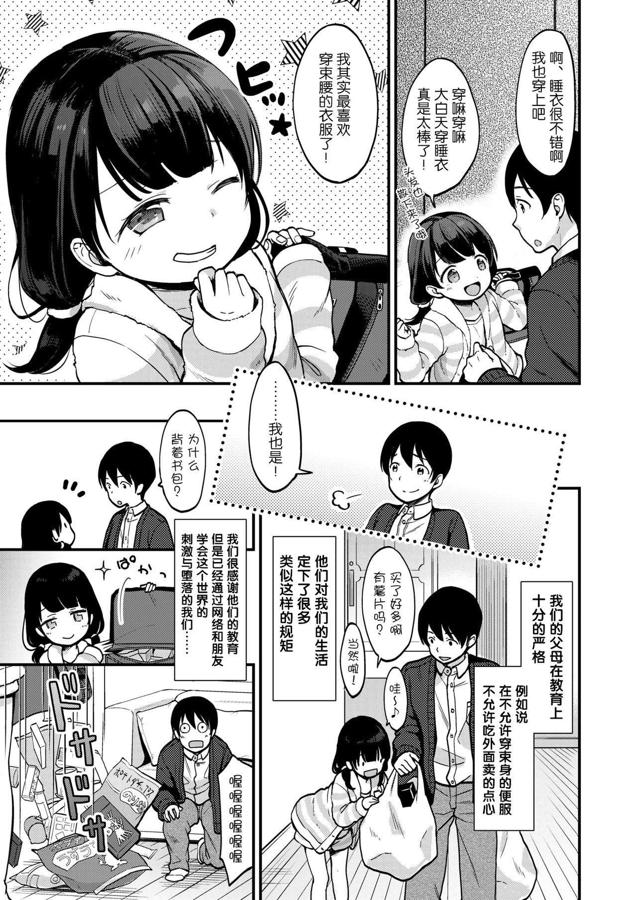 セックスから始まる恋はダメですか?[(株)百合専門店 (鈴木先輩)] [中国翻訳] [DL版](34页)-第1章-图片3