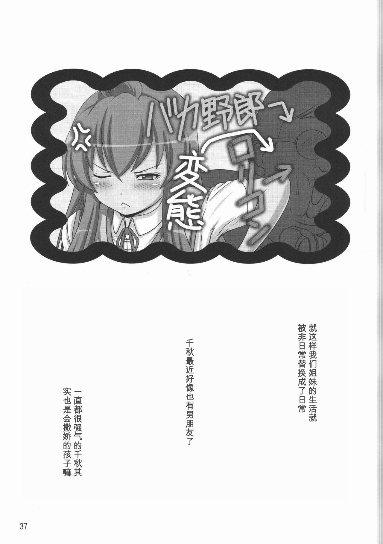 裏みな○け(C74) [白液書房 (A輝廃都)]  (みなみけ) [中国翻訳](41页)