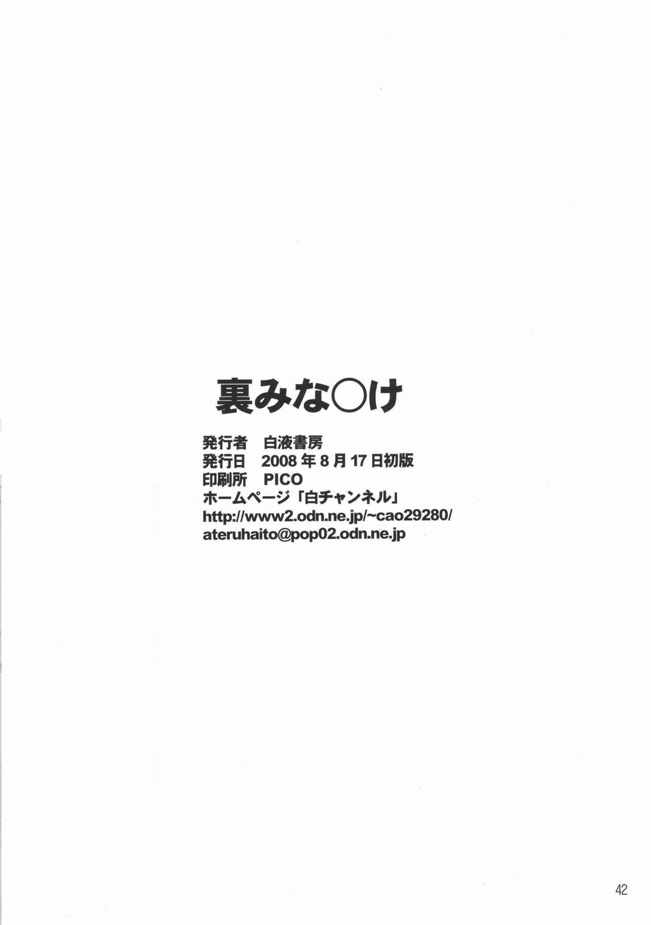 裏みな○け(C74) [白液書房 (A輝廃都)]  (みなみけ) [中国翻訳](41页)