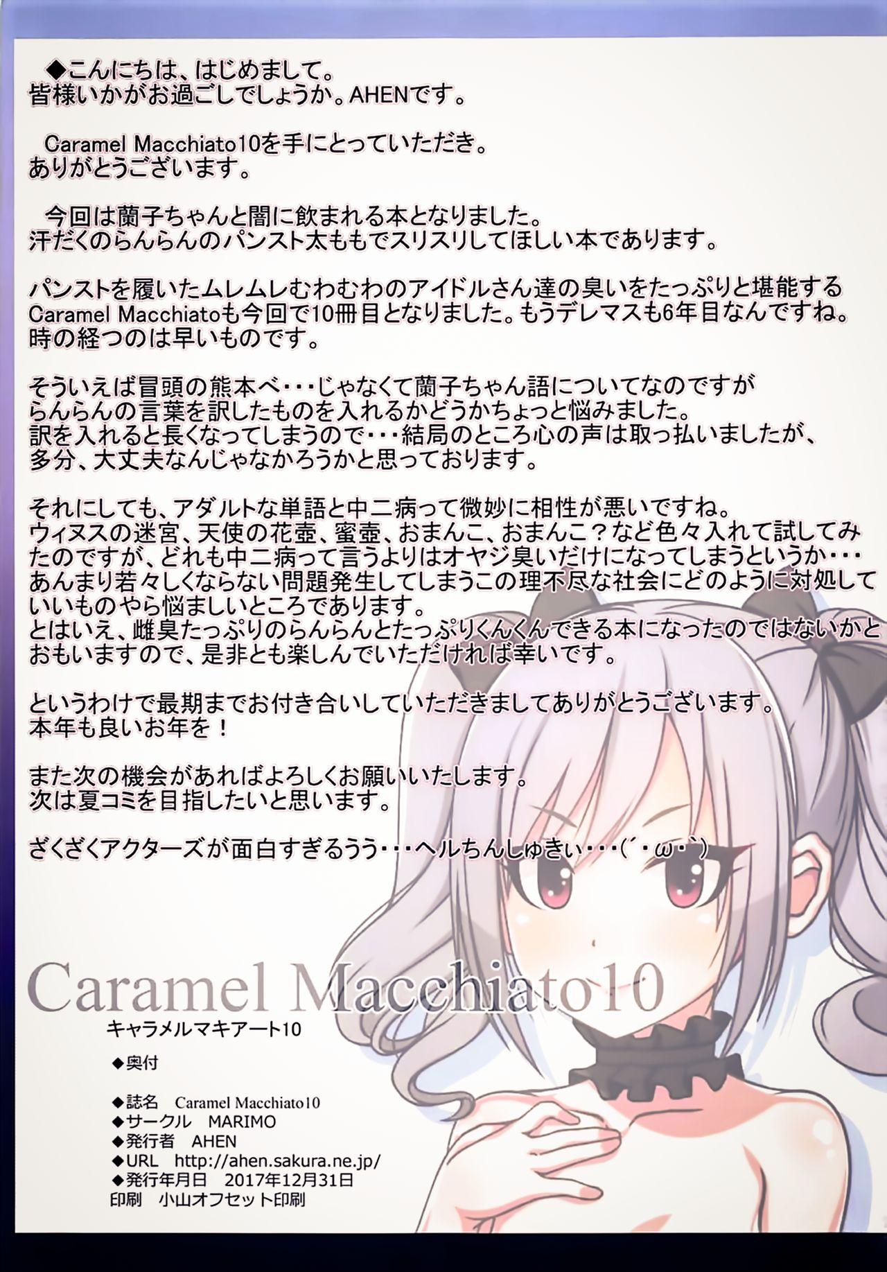 Caramel Macchiato10(C93) [MARIMO (AHEN)]  (アイドルマスター シンデレラガールズ) [中国翻訳](20页)