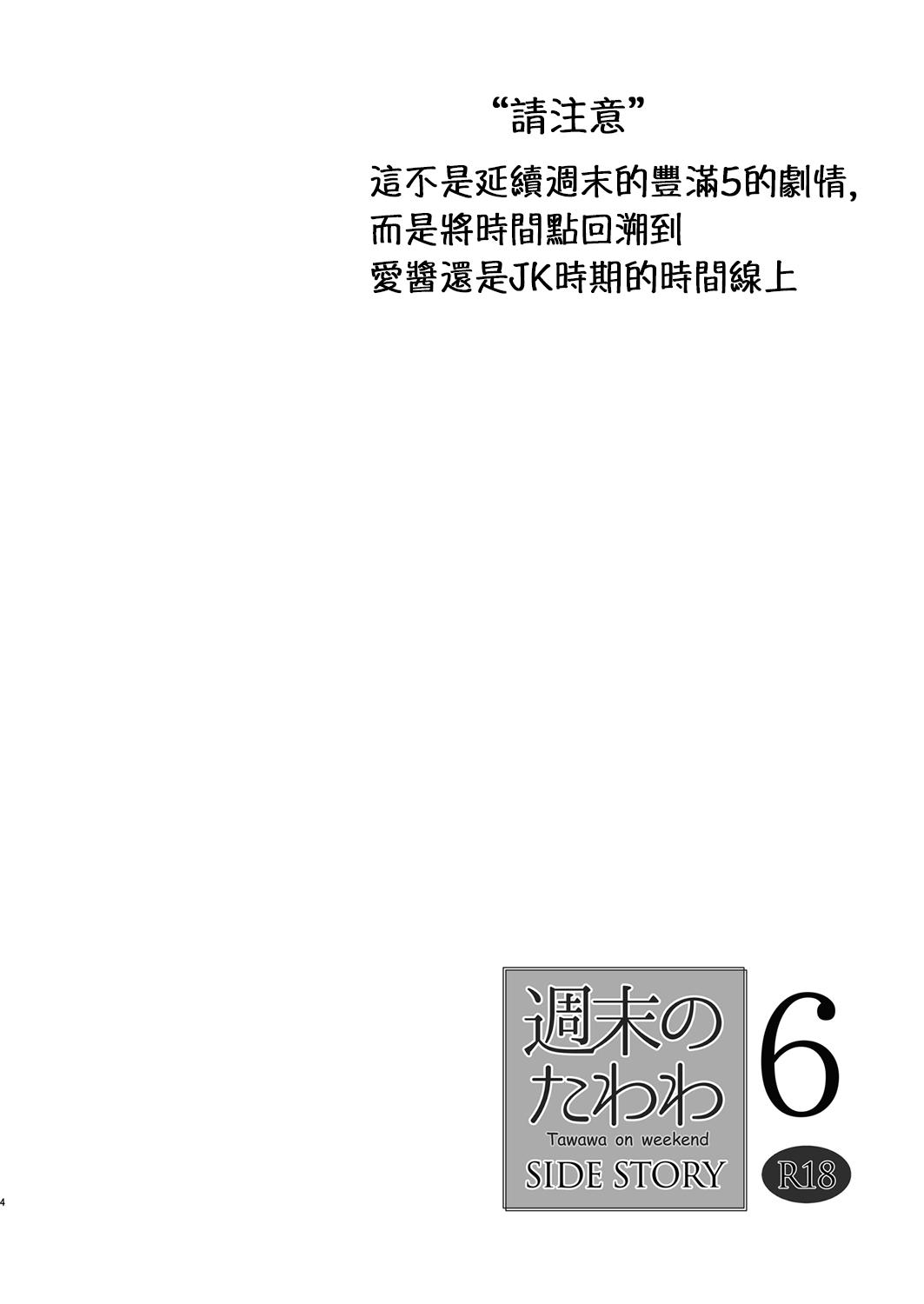 週末のたわわ6 サイドストーリー[生クリームびより (ななせめるち)]  (月曜日のたわわ) [中国翻訳] [DL版](38页)