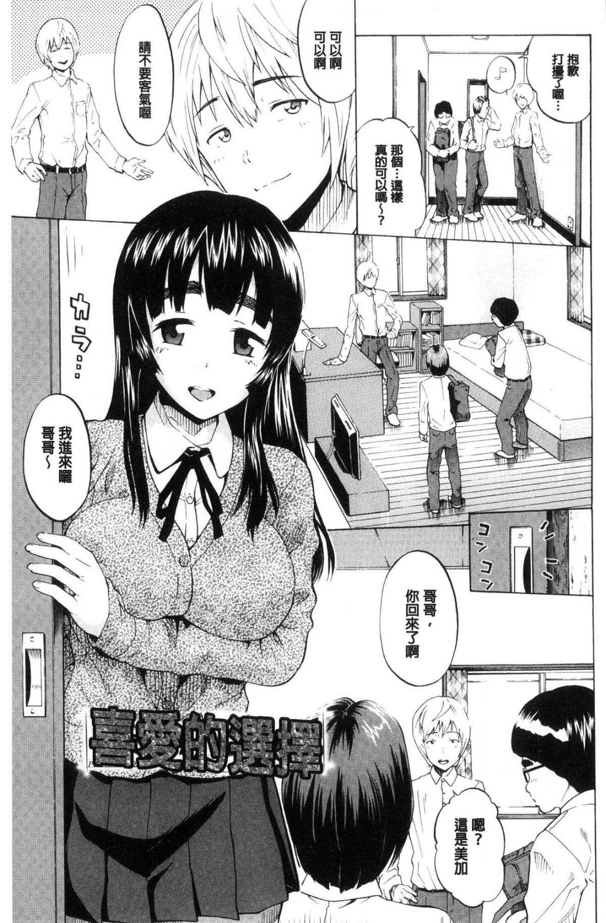 ねぇ、お兄ちゃん[ミナトイトヤ]  [中国翻訳](250页)