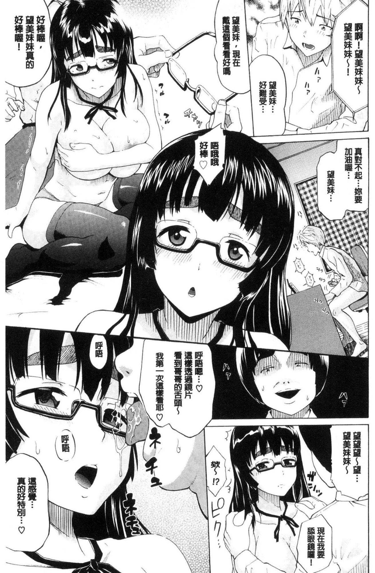 ねぇ、お兄ちゃん[ミナトイトヤ]  [中国翻訳](250页)