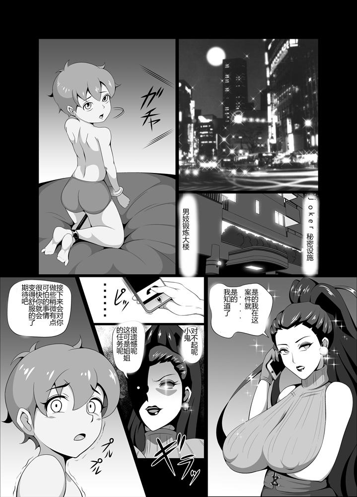 屈服っ!! 悪の女幹部 メロンボール様編[トリプルヘッド]  [中国翻訳](49页)