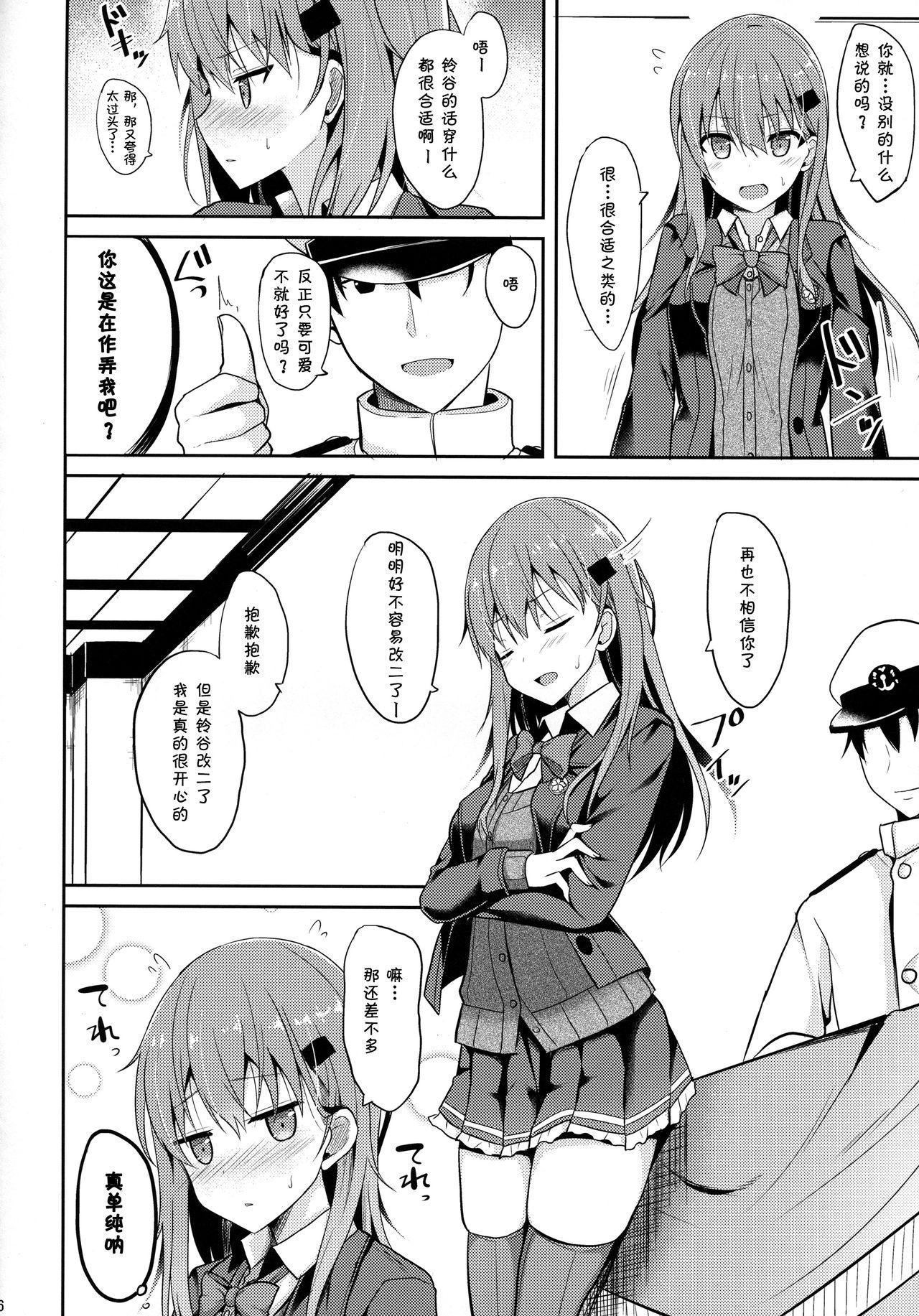 鈴谷Level改二(C92) [ねこのこね (タケユウ)]  (艦隊これくしょん -艦これ-) [中国翻訳](29页)