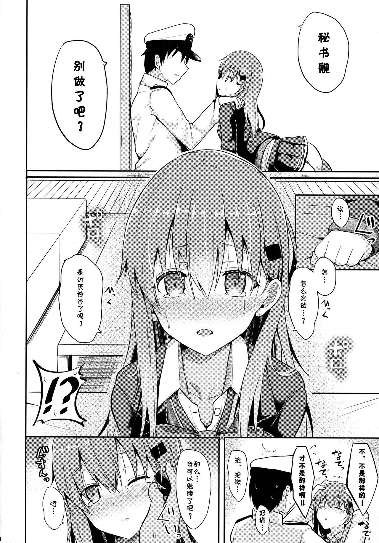 鈴谷Level改二(C92) [ねこのこね (タケユウ)]  (艦隊これくしょん -艦これ-) [中国翻訳](29页)