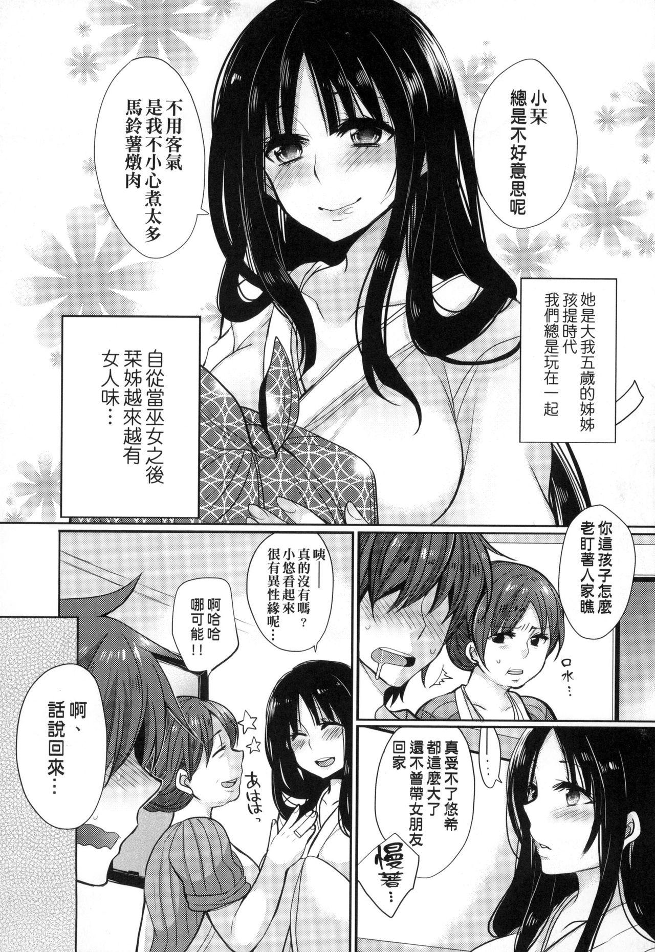 お嬢様はえっちがしたい[まめこ]  [中国翻訳](212页)