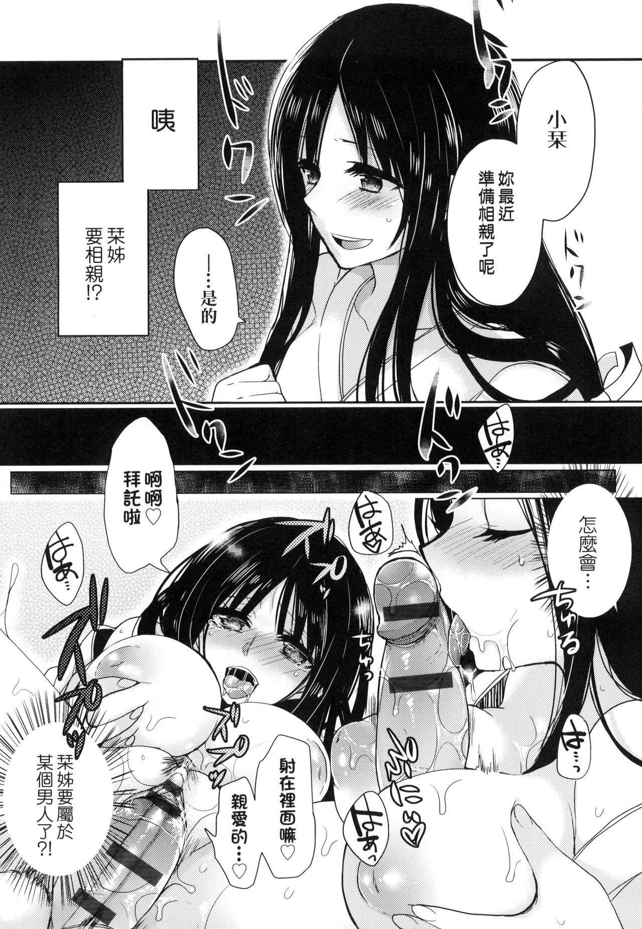 お嬢様はえっちがしたい[まめこ]  [中国翻訳](212页)