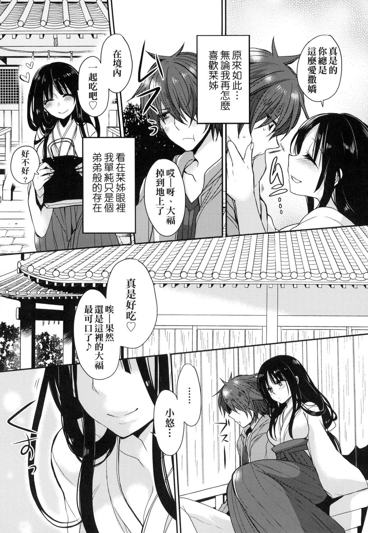 お嬢様はえっちがしたい[まめこ]  [中国翻訳](212页)