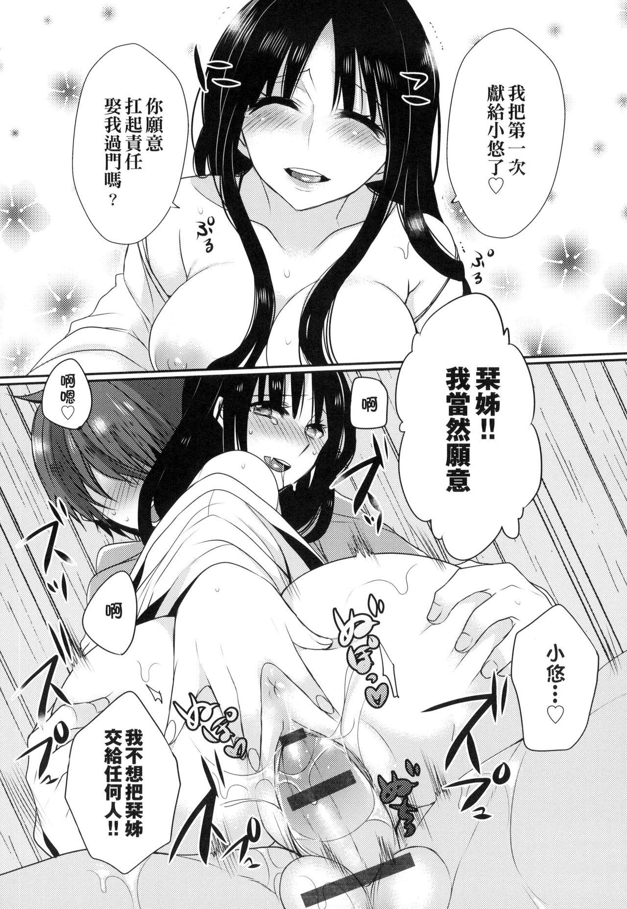 お嬢様はえっちがしたい[まめこ]  [中国翻訳](212页)