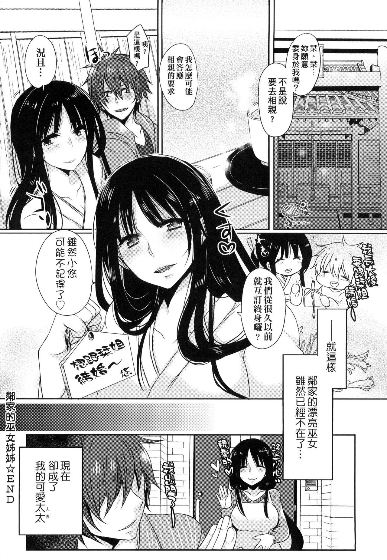 お嬢様はえっちがしたい[まめこ]  [中国翻訳](212页)